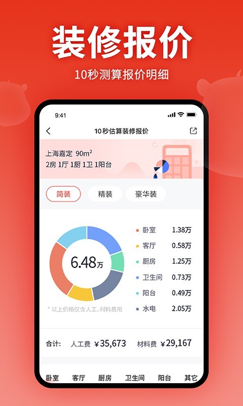 齐家网v5.2.0