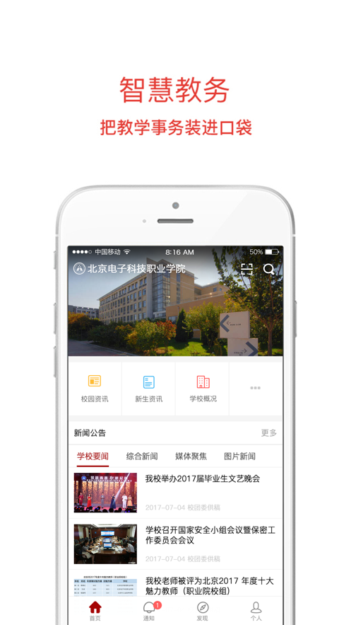 i电科app2.0.1