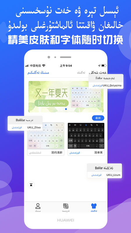 Balilar维语输入法app1.6.0