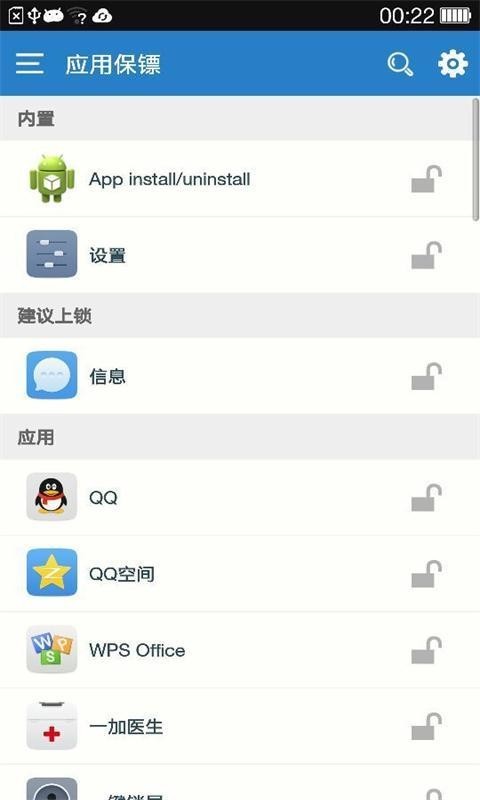 應用保鏢v2.5.9