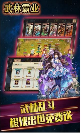 武林霸业Android版截图