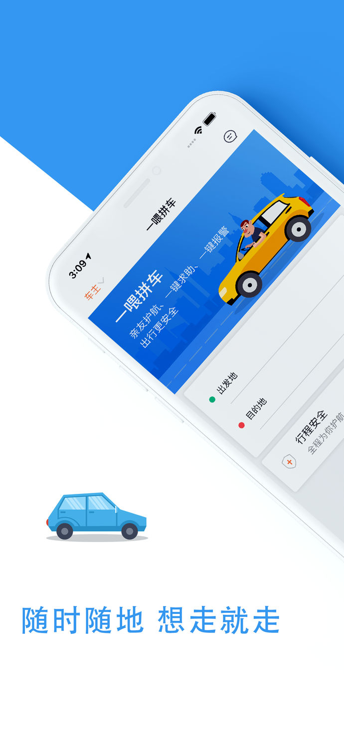 拚車v3.1.0