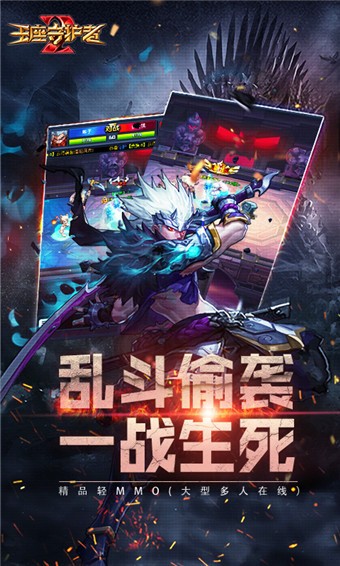 王座守护者2v1.4.0