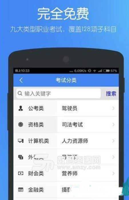 職考中國app安卓版介紹