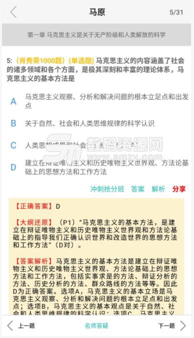 米考试考研政治app