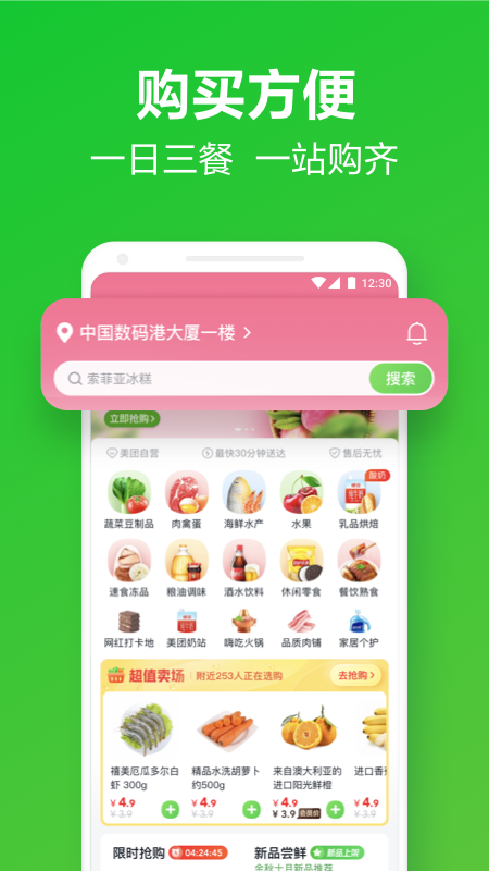 美团买菜骑手版app5.42.0