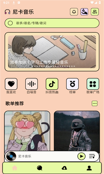 尼卡音乐v1.0.2