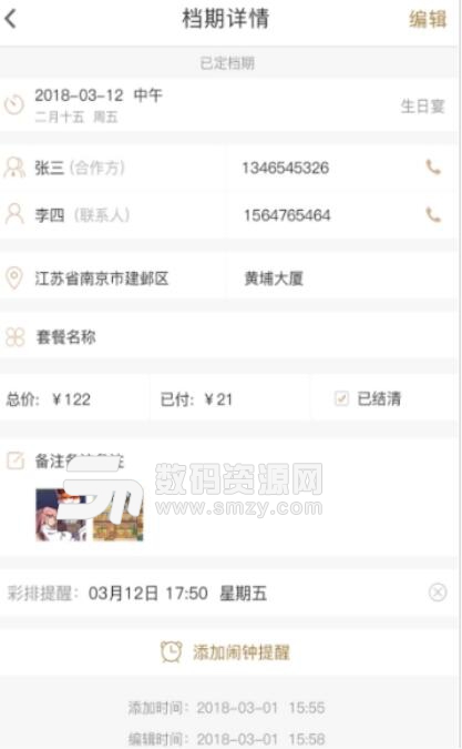 易婚礼商家版APP