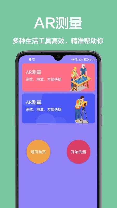 长度测距仪app1.1.0