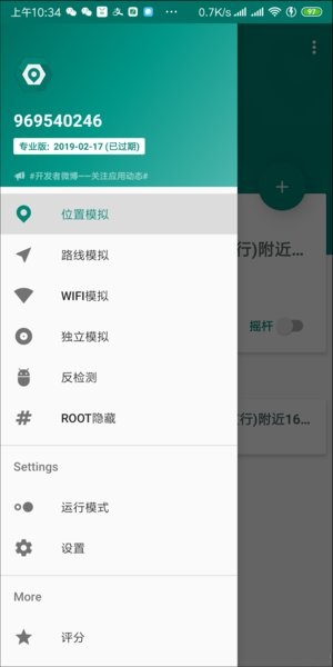 fake location专业版1.4.1.2