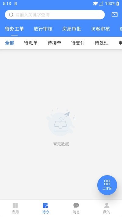 德物管v4.9.8