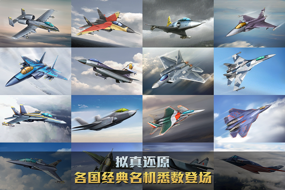 空戰爭鋒無限金幣無限鑽石版v2.8.1