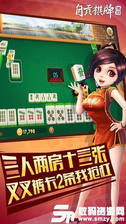 博雅自贡棋牌2017老版本图3