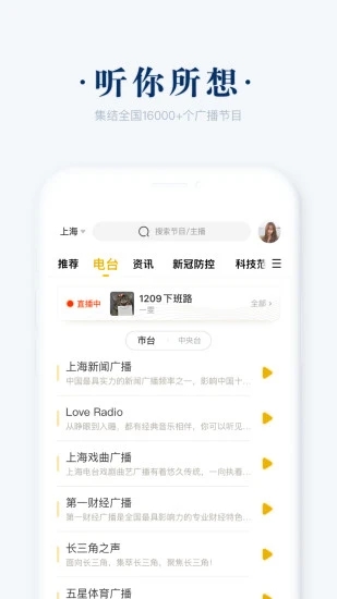 阿基米德FM收音机app3.6.9