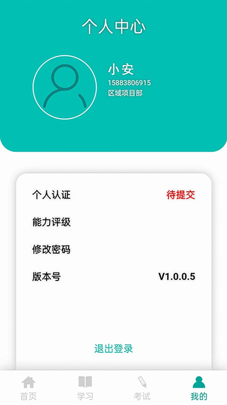 安规教育v0.0.12