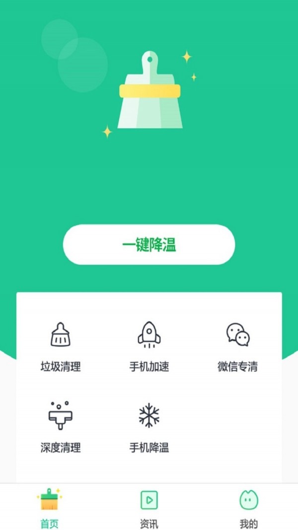 降温宝v6.2.0