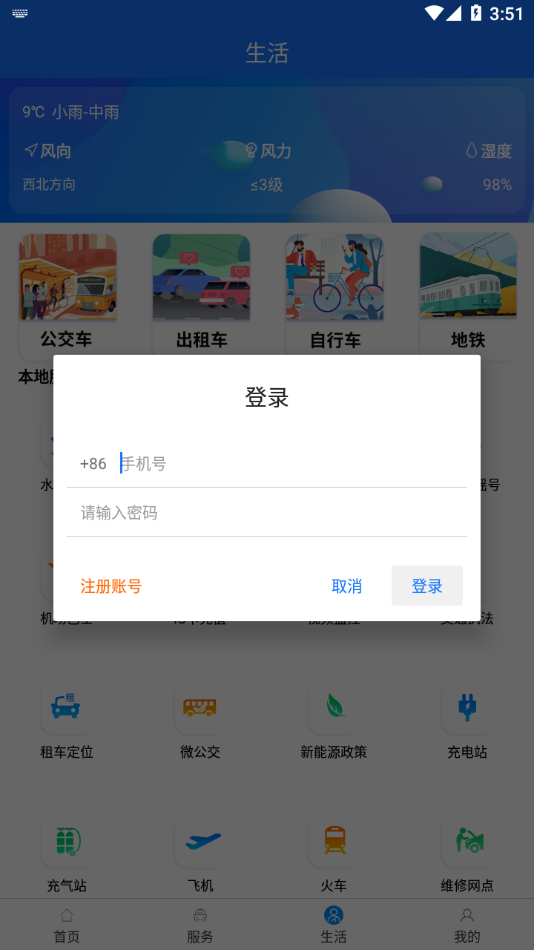 杭州平安的士app下载2.0.8