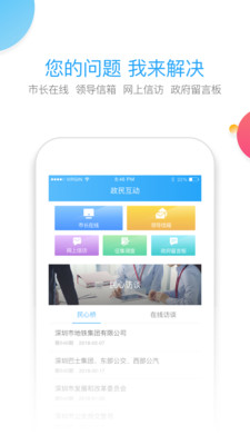 我的深圳app1.0.0