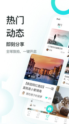 哇旅行v1.3.3