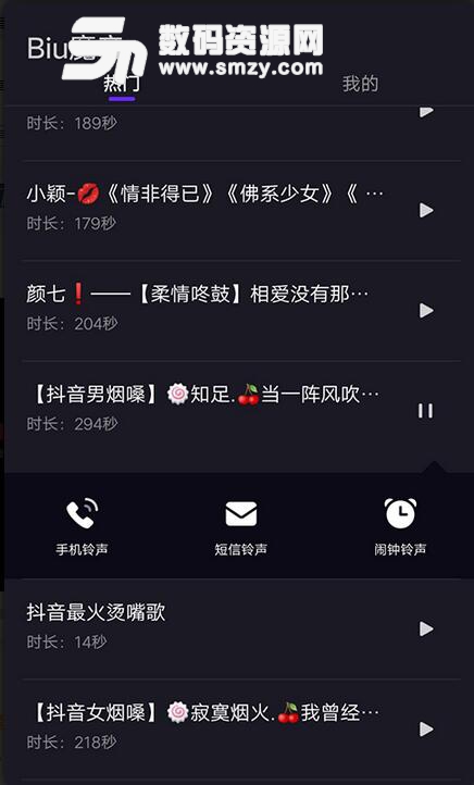 Biu魔音手機最新APP