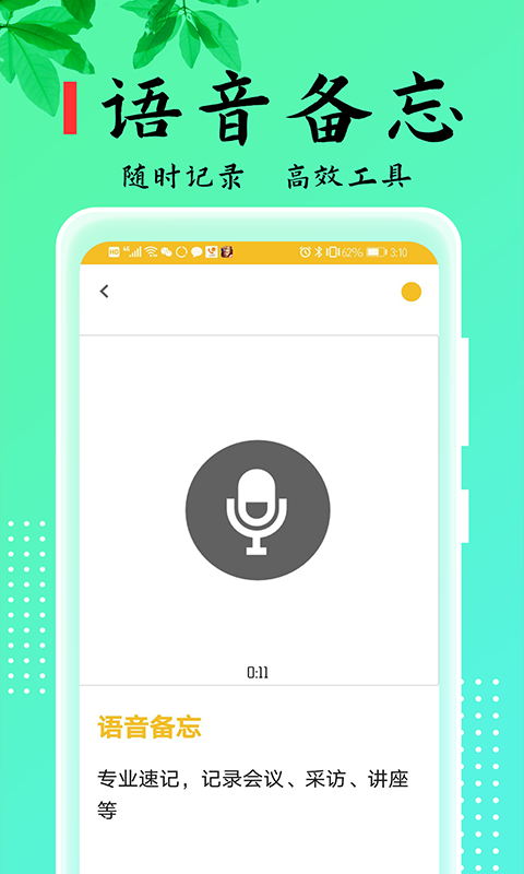 记事本本儿appv2.4.6