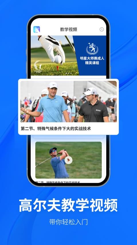 Golf高尔夫球教学app1.1