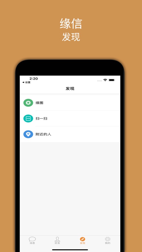 缘信交友appv3.10.0