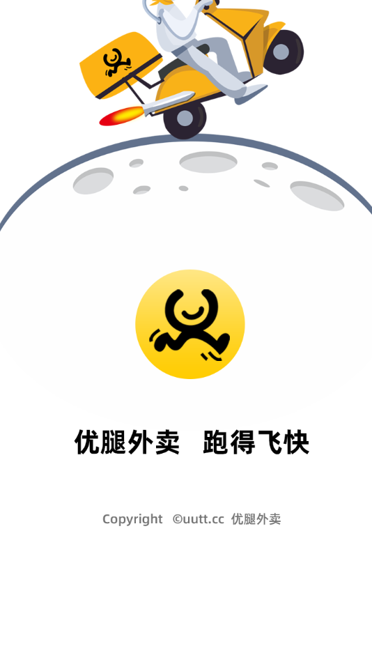 優腿外賣app1.12.7