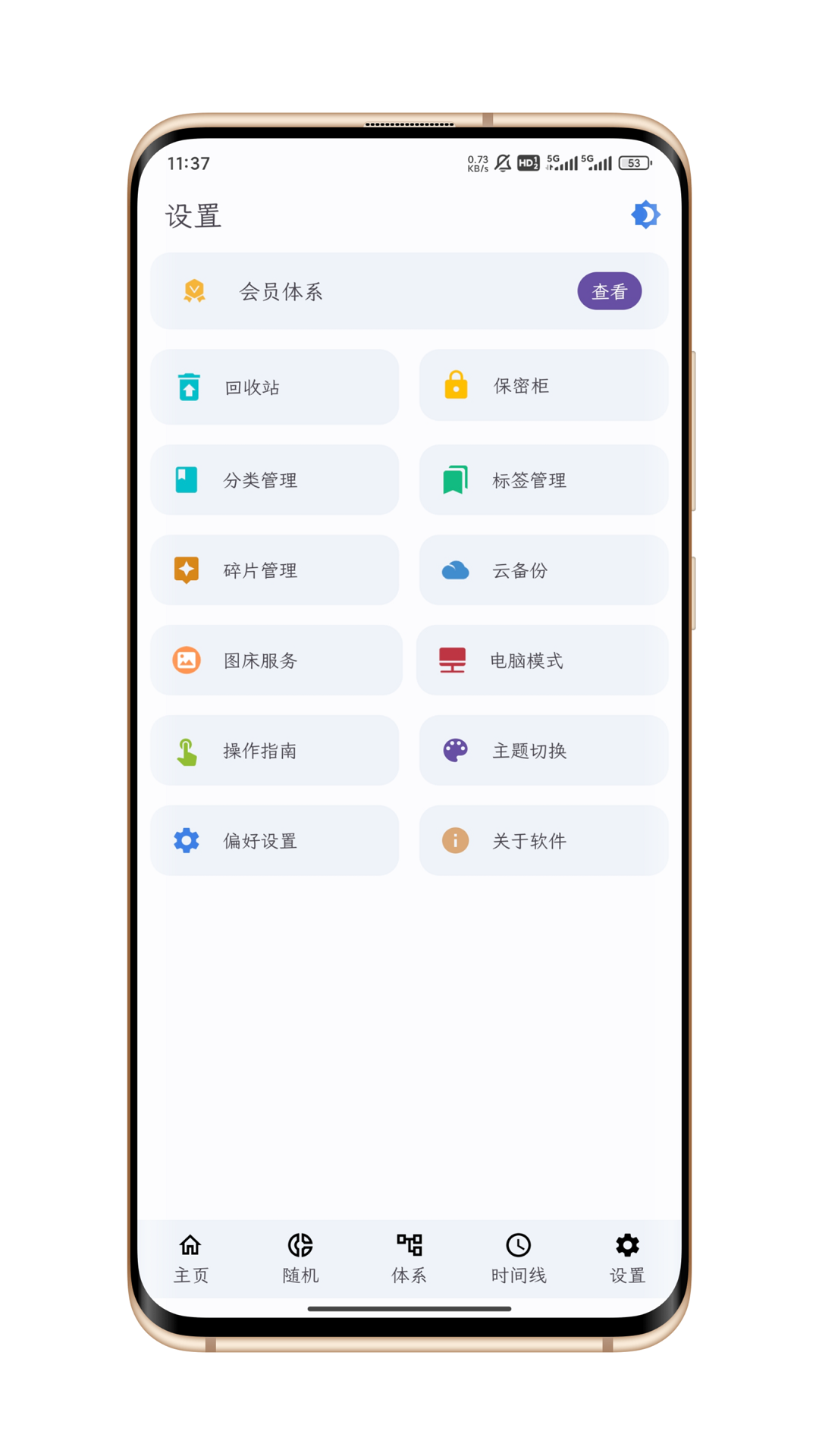 知拾筆記appv4.3.4