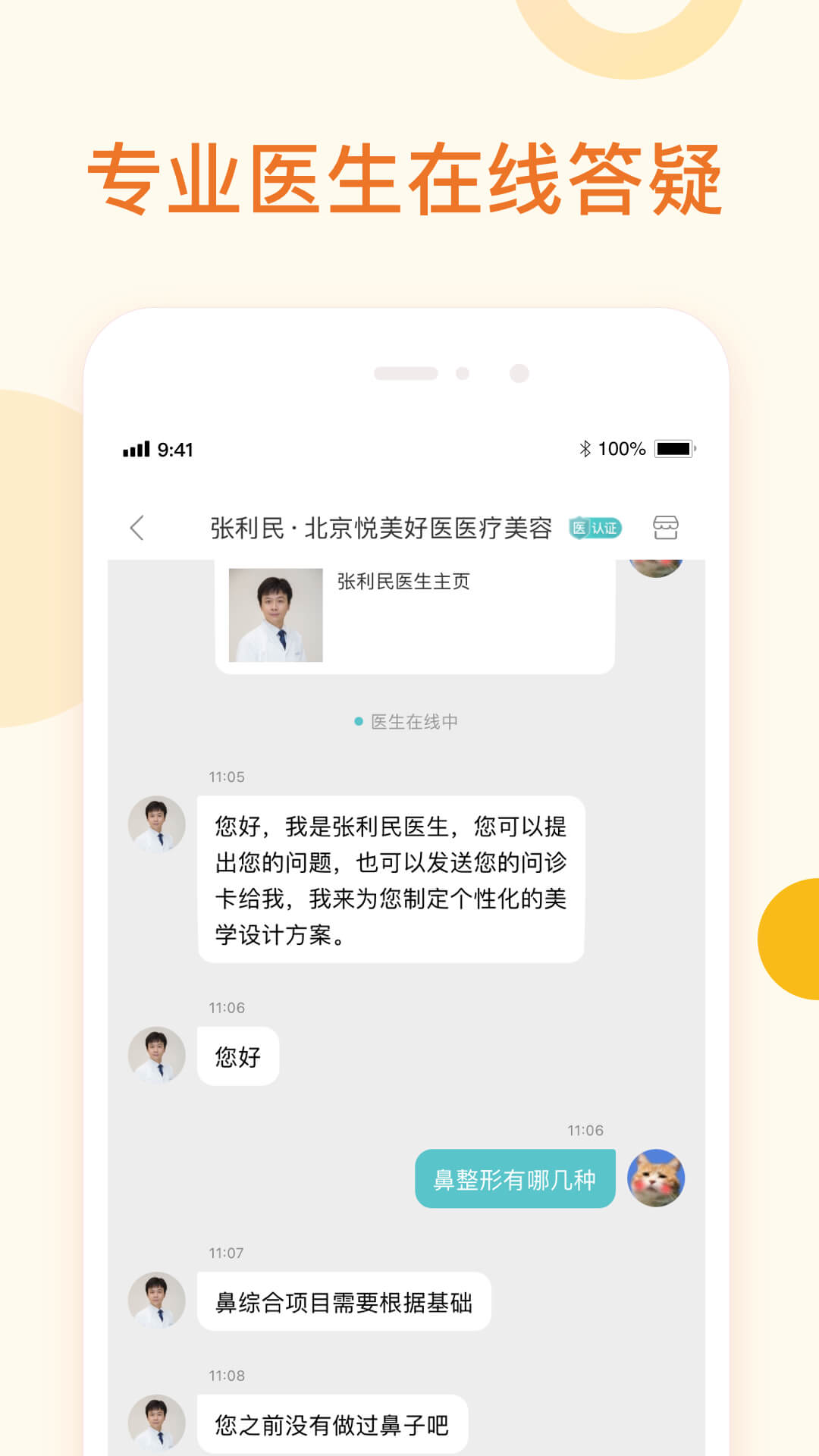 悦美医美特价app7.4.0