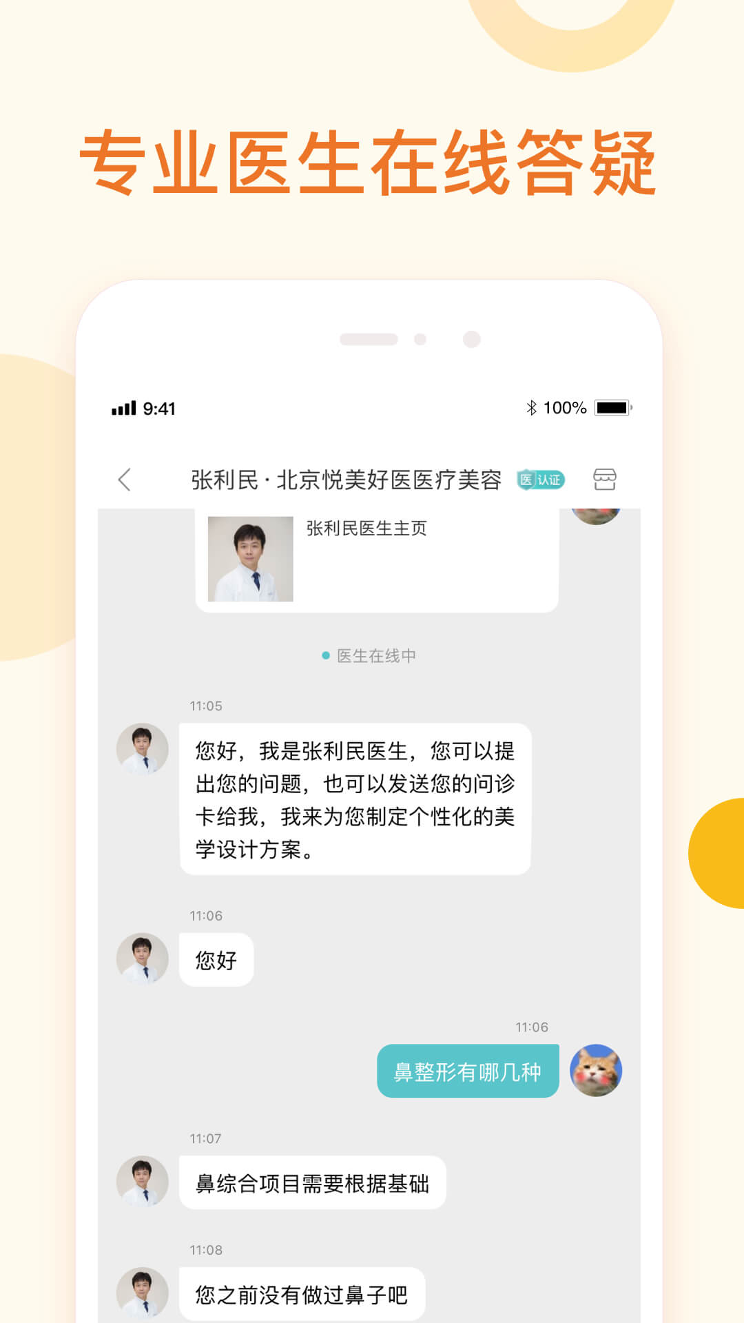 悅美醫美特價app7.4.0