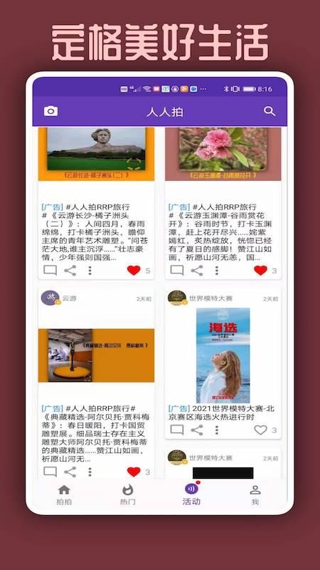 人人拍app4.8