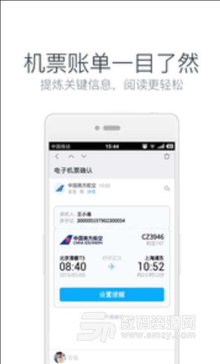 网易邮箱大师安卓版手机app