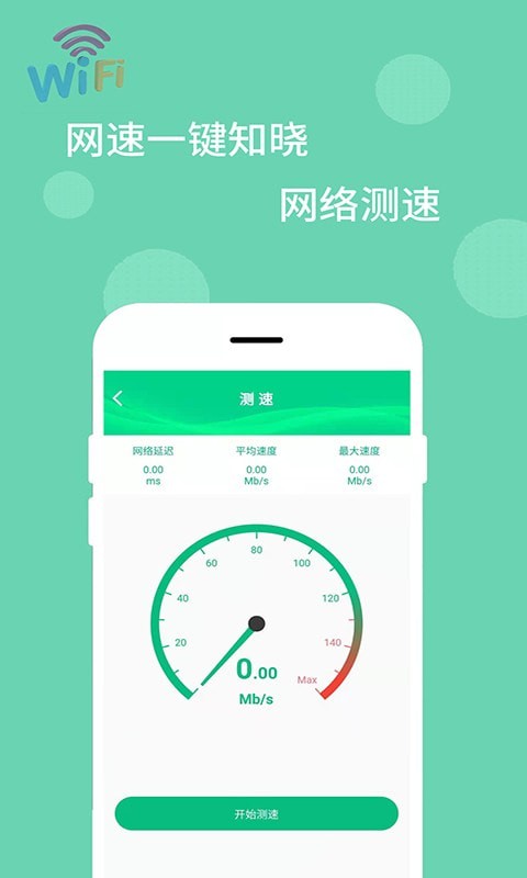 WiFi萬能解碼器v1.4.0