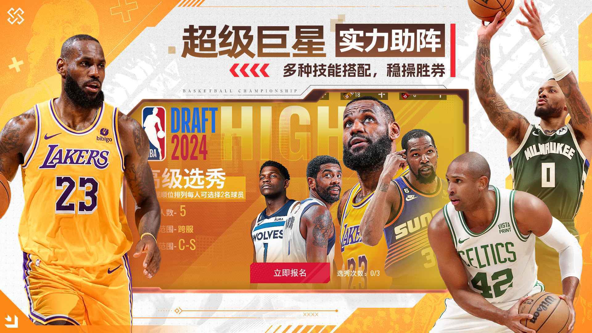 NBA篮球世界v1.1.7