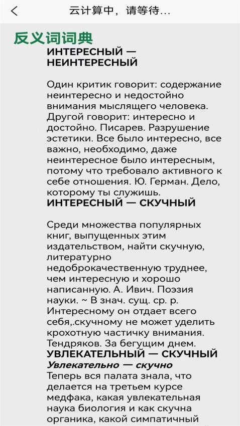 环俄网俄语词典appv1.2.11