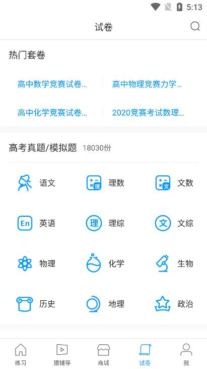 猿題庫appv9.22.0