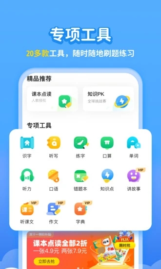 小学宝app6.7.0