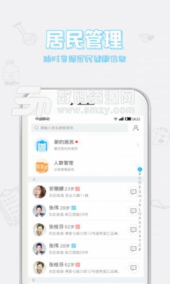 健康中山医生app