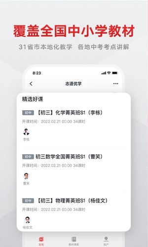 志道优学官方版v1.4.9