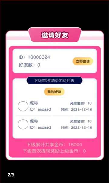 消消爱乐除v2.0.9