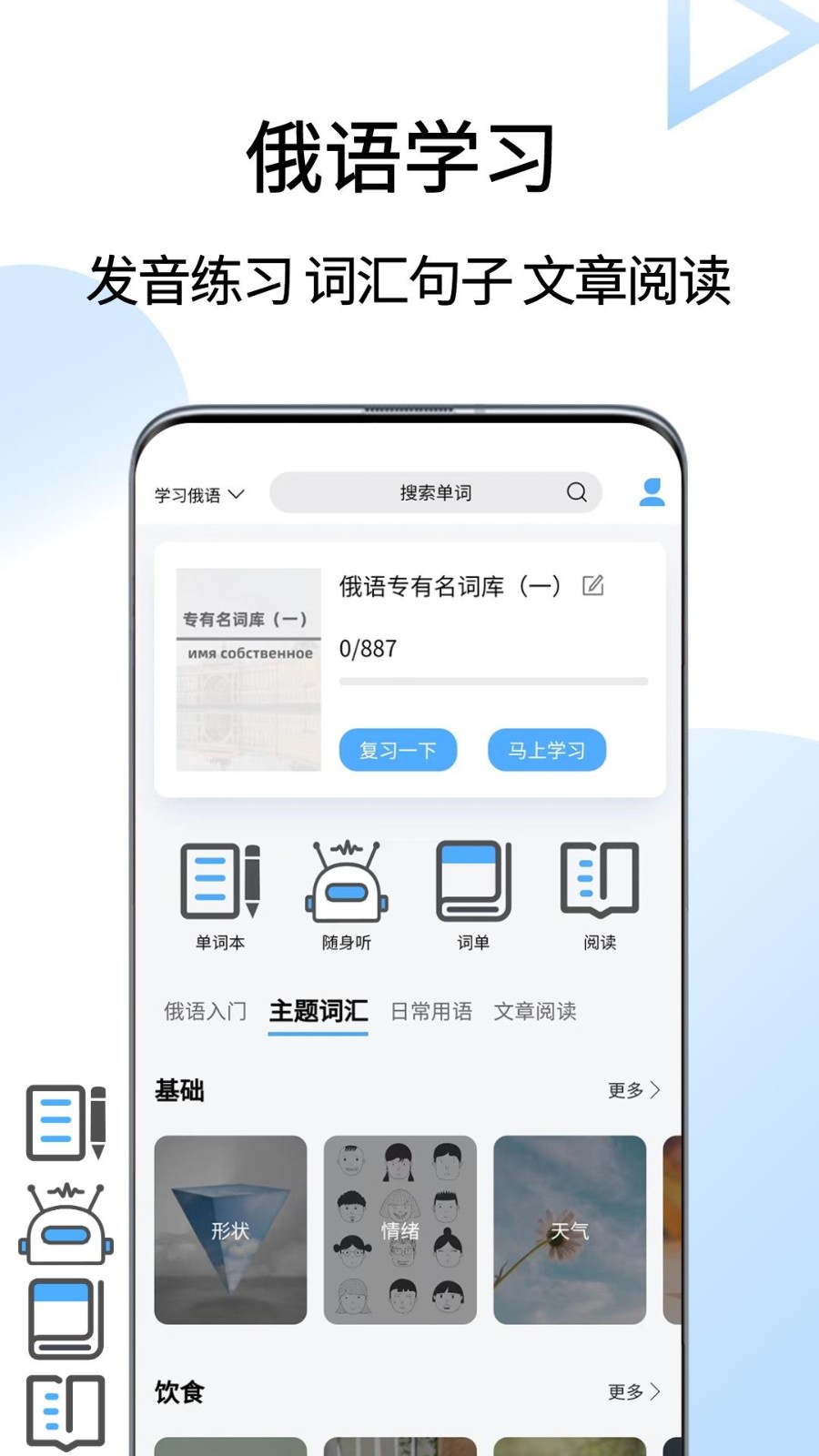 俄语翻译通手机版v1.4.4