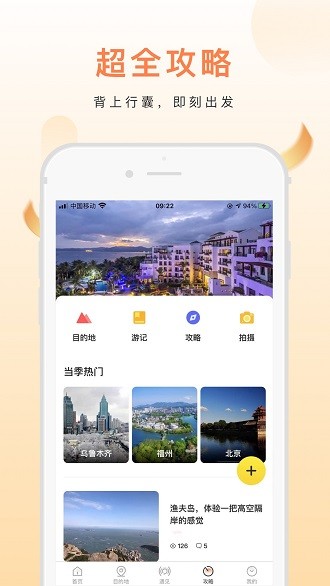 高歌旅行app1.0.32
