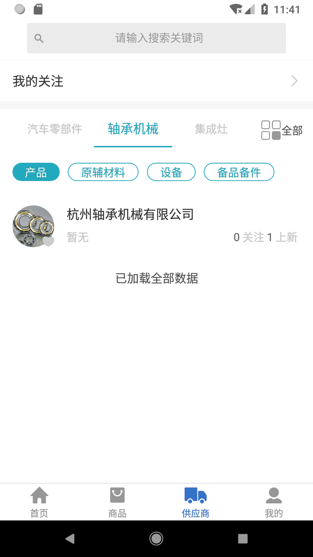 工业桥(工业互联网服务平台)v1.2.0