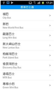 香港巴士通安卓版特色