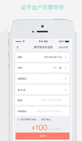 乐车邦Android版图片