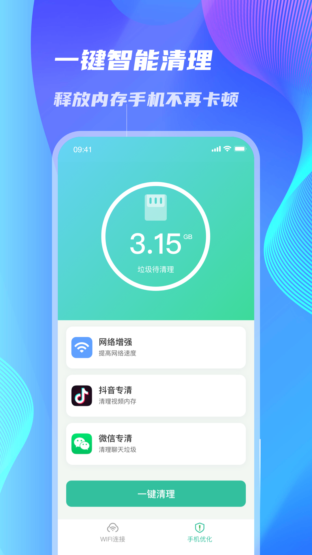 WiFi速连大师appv1.3.0