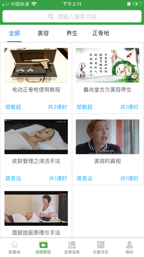 新康線appv2.3.6