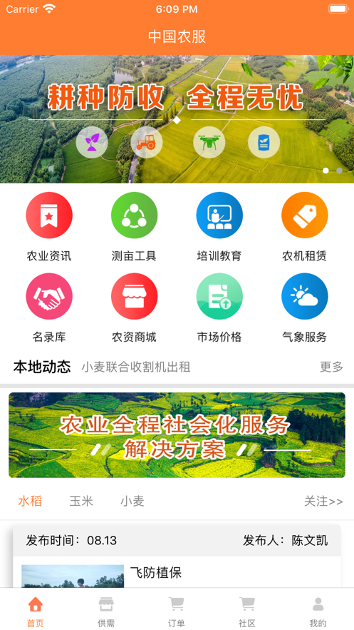 中国农服v3.7.1v3.8.1