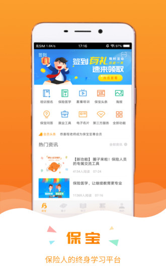 保宝网(保险人继续教育平台)v3.3.7